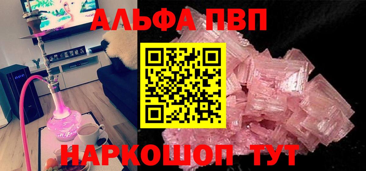 Белгород  A PVP Crystall  Альфа ПВП  APVP мука  Альфа ПВП Соль  Вход с VPN 