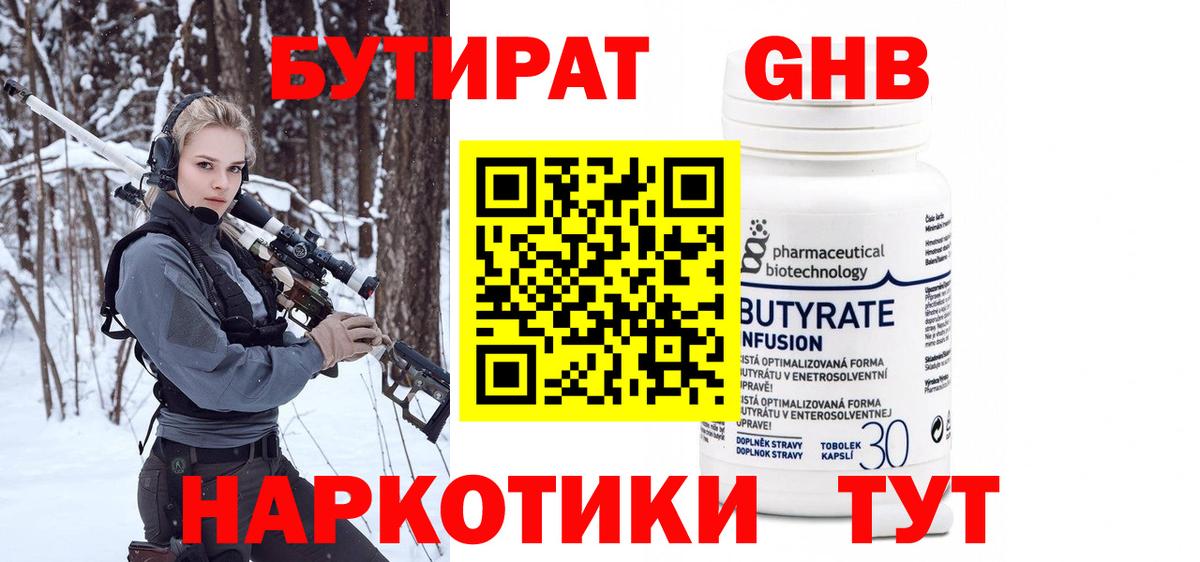 БУТИРАТ вода  БУТИРАТ  Белгород  Вход с VPN 