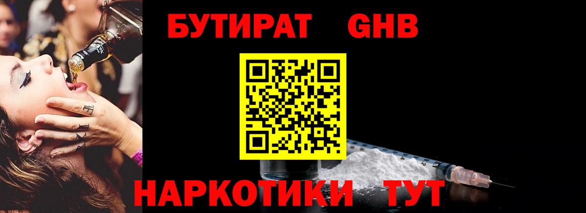 БУТИРАТ GHB Белгород