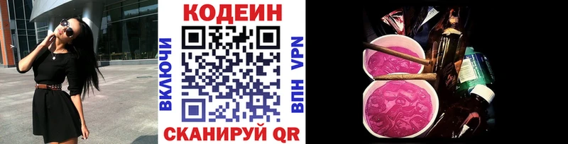 Codein Purple Drank  Белгород 