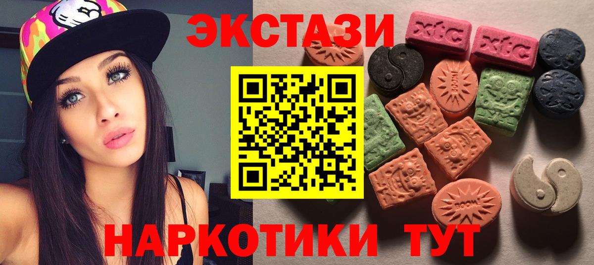 Экстази 250 мг Белгород