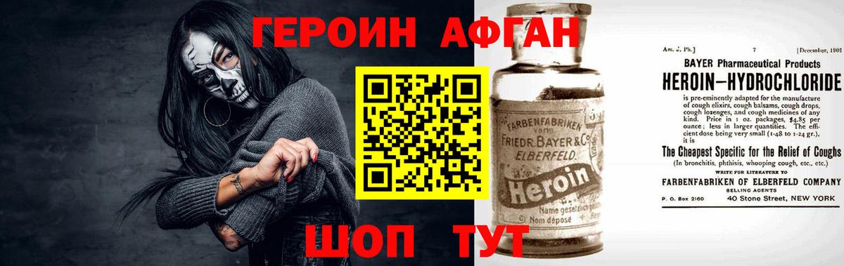 Героин белый Белгород