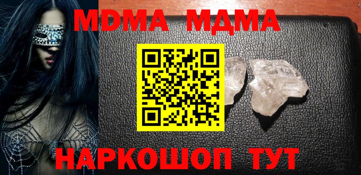 MDMA кристаллы Белгород