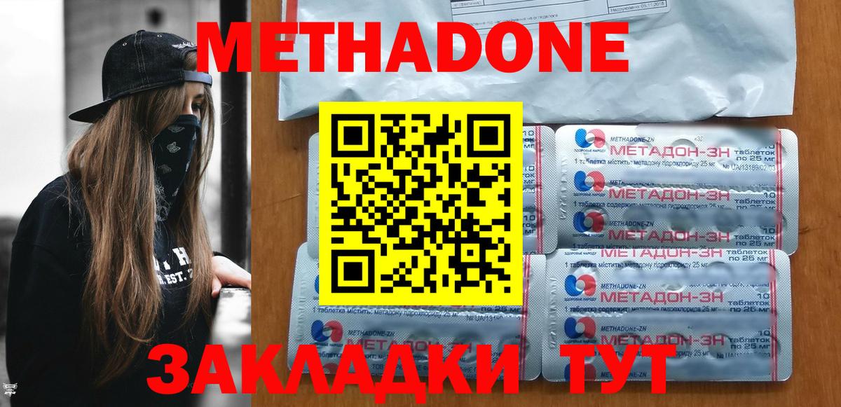Метадон мёд Белгород