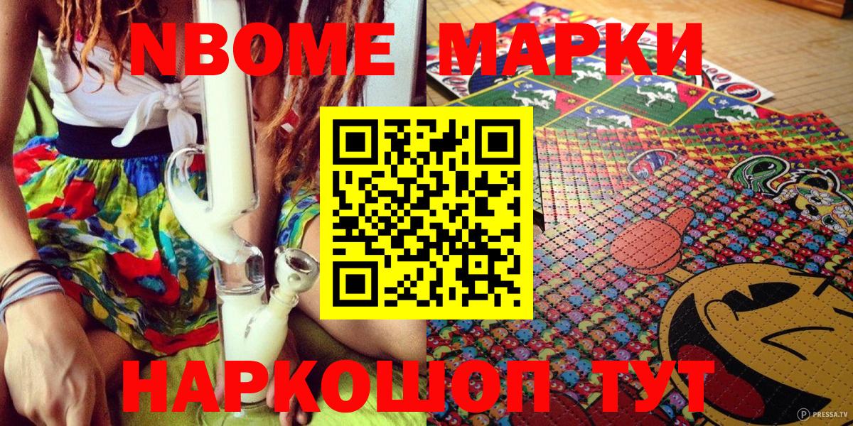 Белгород  Марки 25I-NBOMe  Марки N-bome 1,8мг  Вход с VPN  Марки N-bome 1,8мг 