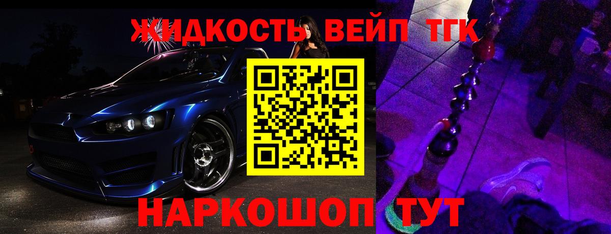 Дистиллят ТГК вейп с тгк  ТГК вейп  где купить наркоту  Вход с VPN  Белгород 